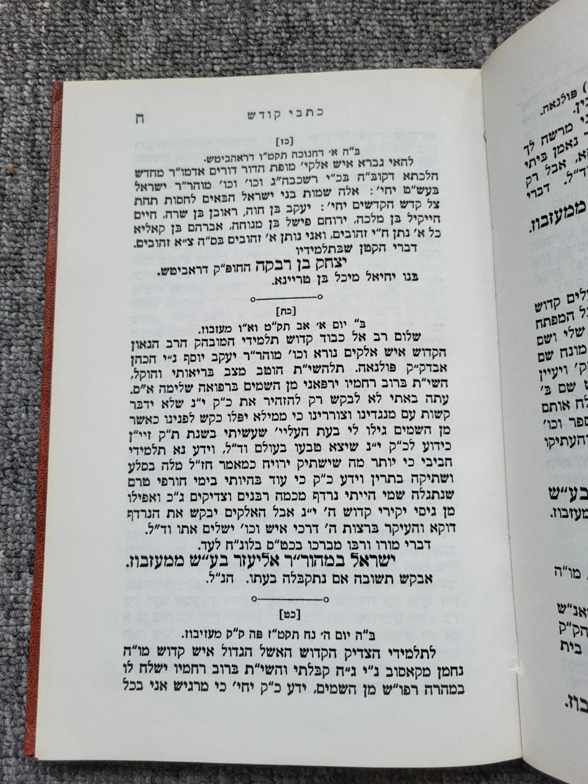 ZELDZAAM 1924 Hachmei Yisrael Ba´al Shem Tov - Kiev Letters Judaica Hassidisme – photo 3
